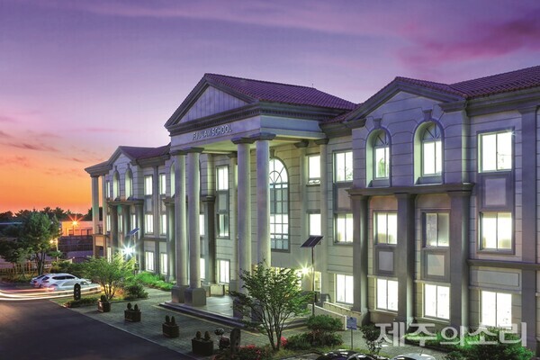 제주대학교 법학전문대학원 전경. ⓒ제주의소리<br>