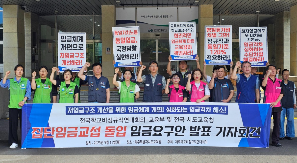 지난 9월 임금교섭 돌입에 따른 기자회견을 갖고 있는 제주학교비정규직연대회의. ⓒ제주의소리\<br>