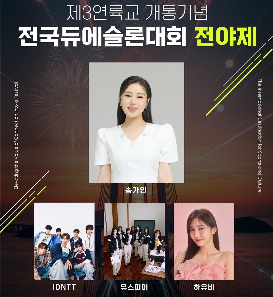 인천 청라와 영종도를 잇는 제3연륙교가 내년 1월 개통을 앞두고 대규모 문화체육 축제가 오는 29~30일 이틀간 열린다. 제3연륙교 개통 기념 전국듀애슬론 대회 전야제에 송가인, IDNTT, 유스피어, 하유비 등 뮤지션들이 총출동한다. / 인천뉴스 제공 ⓒ제주의소리