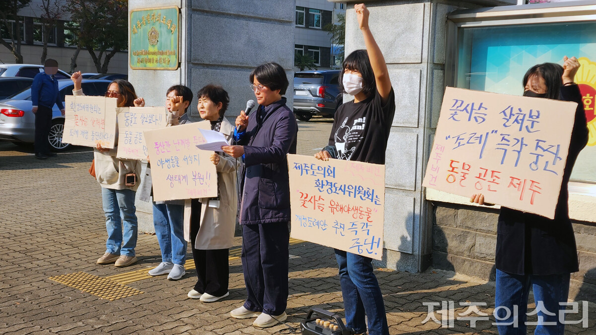생명환경권행동 제주비건은 24일 제주도의회 정문 앞에서 기자회견을 열고 “도의회 환경도시위원회는 꽃사슴 유해야생동물 지정 개정 조례안 추진을 즉각 중단하라”고 촉구했다. ⓒ제주의소리