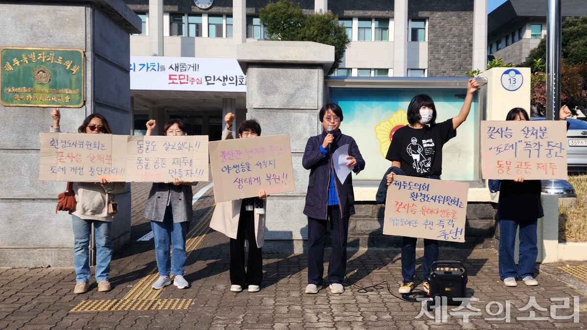 생명환경권행동 제주비건은 24일 제주도의회 정문 앞에서 기자회견을 열고 “도의회 환경도시위원회는 꽃사슴 유해야생동물 지정 개정 조례안 추진을 즉각 중단하라”고 촉구했다. ⓒ제주의소리