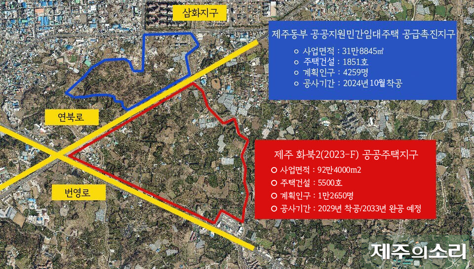한국토지주택공사(LH)가 제주시 화북동과 봉개동 일원에 조성중인 민간임대주택 및 공공주택지구.