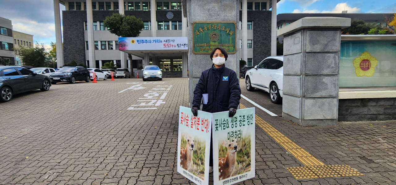 생태적 윤리적 역사적 책임을 동물에게 전가하는 것은 진정한 ’문제 해결‘이 아니다. 죽음의 정치를 끝내고 공존의 정치로 가야 한다. 제주도는 언제까지 제주도민을 과거에 머물게 할 것인가. 미래로 가자. 현재 도의회 앞에서 시민들이 1인 시위를 진행 중이다. 출처: 제주비건