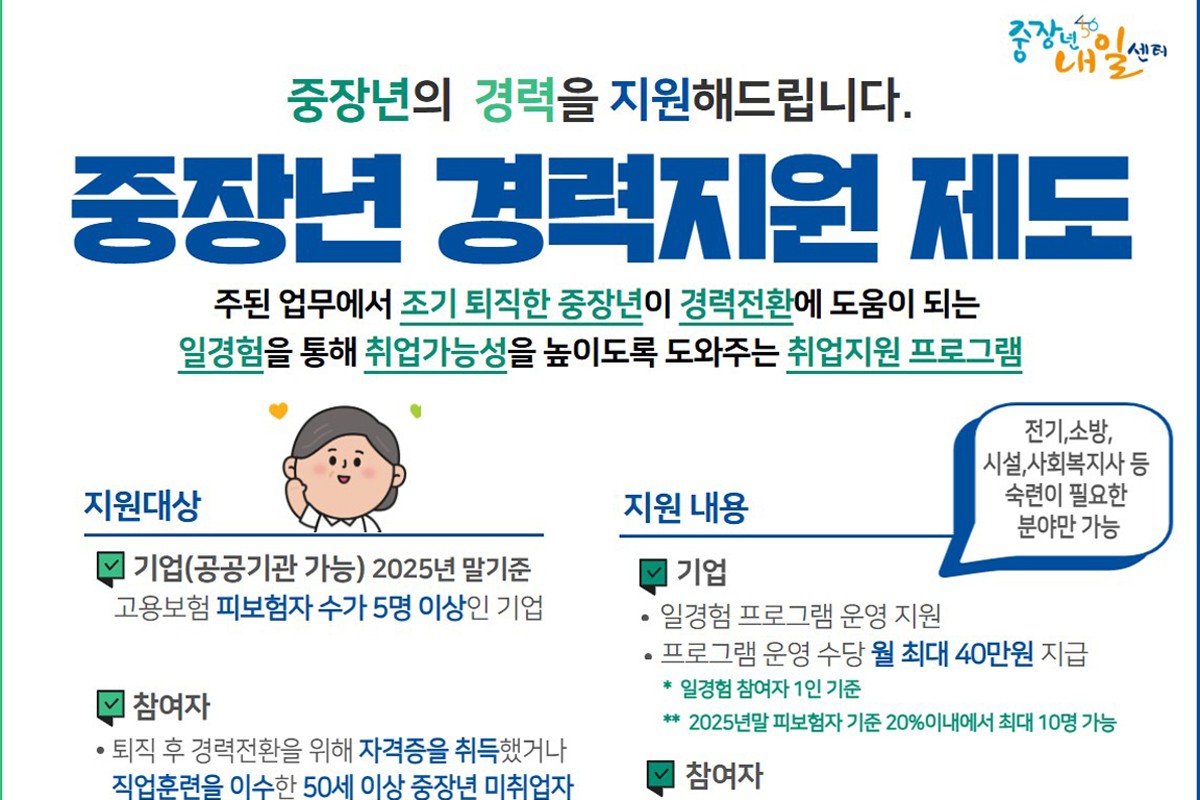 제주중장년내일센터, '중장년경력지원제' 본격 시행 - 뉴스 썸네일 이미지