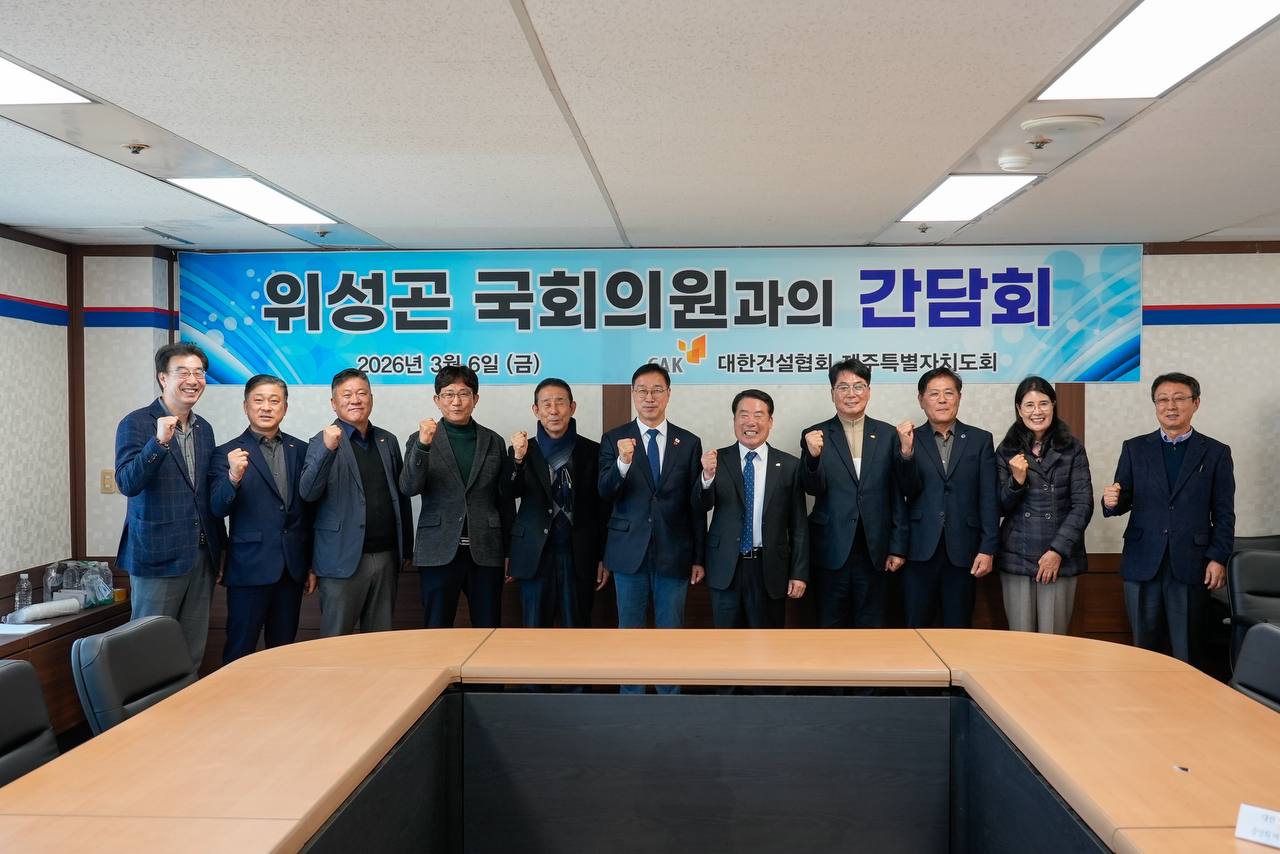 위성곤 "제주 건설업 위기, 현장형 해법으로 활력" - 뉴스 썸네일 이미지