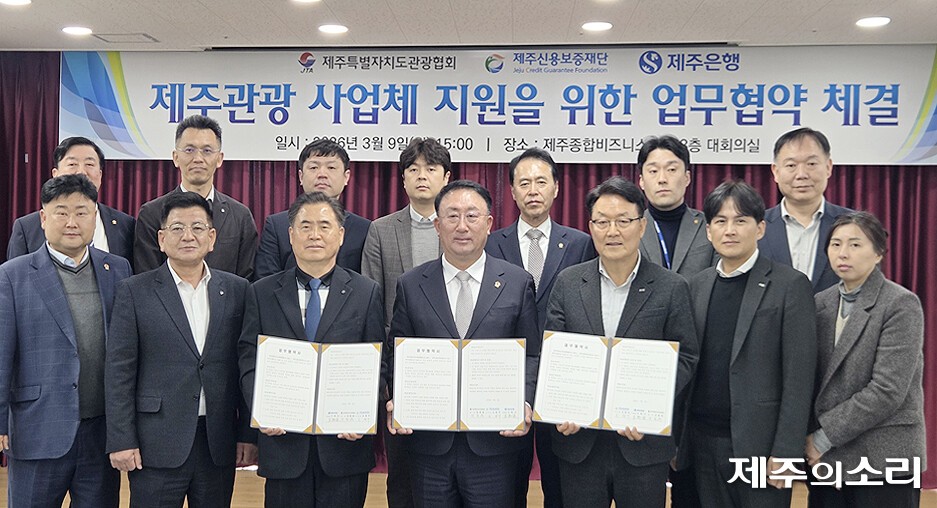 제주관광협회, 관광 사업체 지원 업무협약 - 뉴스 썸네일 이미지