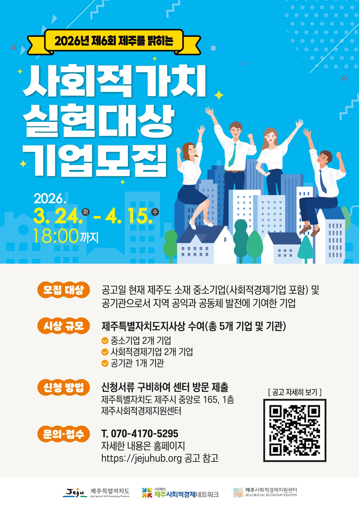 '더 나은 제주' 위해 노력하는 착한기업 찾습니다 - 뉴스 썸네일 이미지