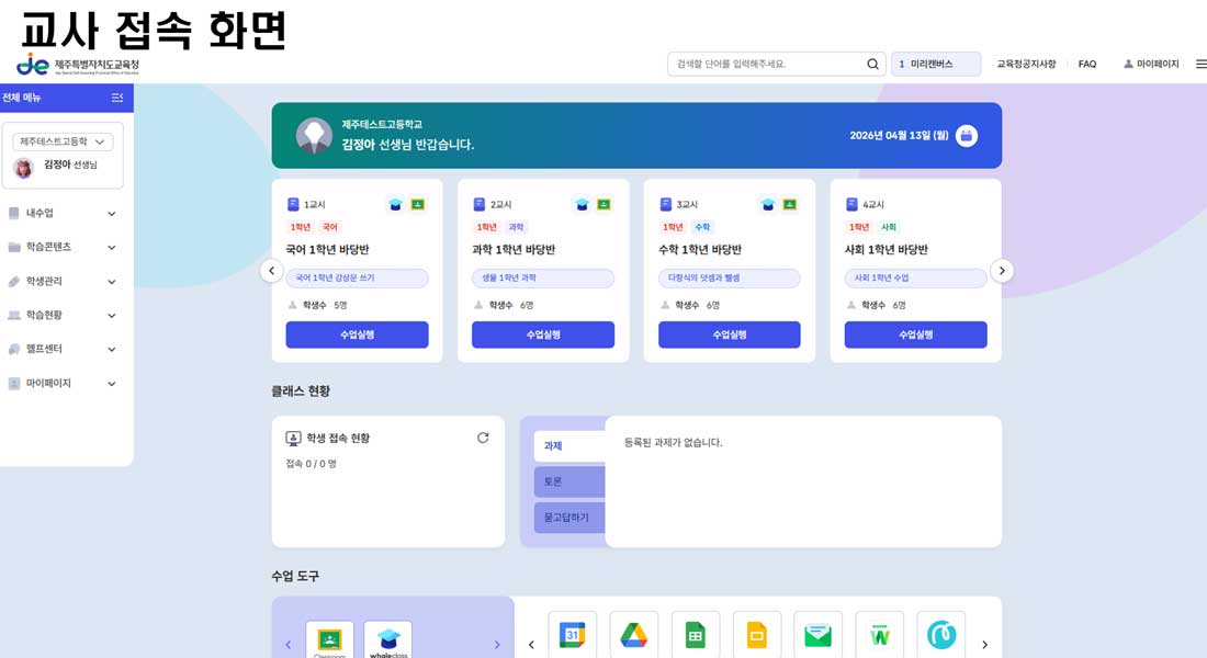 AI-데이터로 읽는 교실...제주형 AI 플랫폼 ‘바당’ 전면 확대