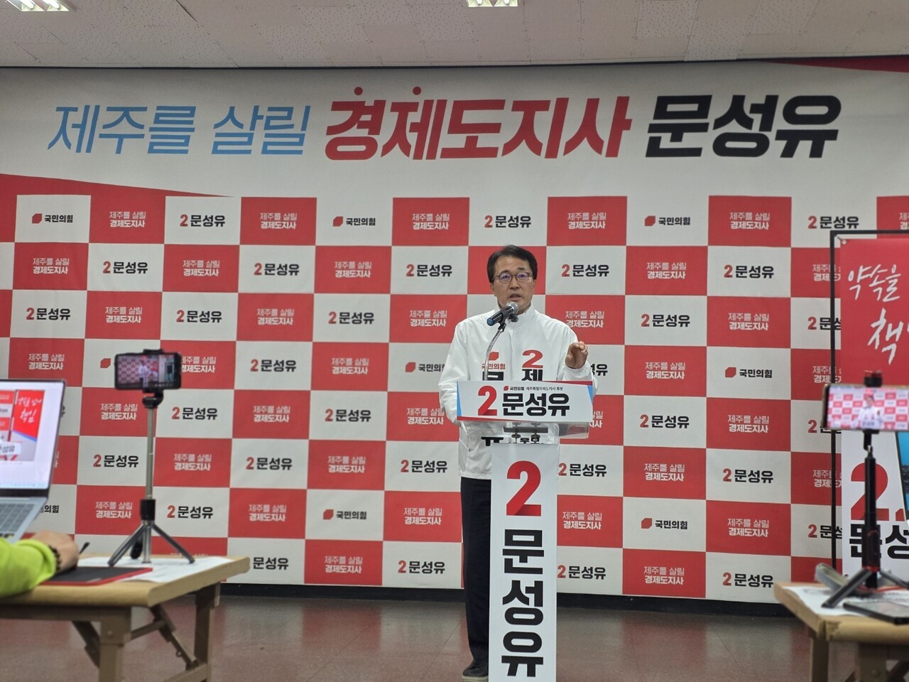 제주 경제 활성화 선대본부 출범식