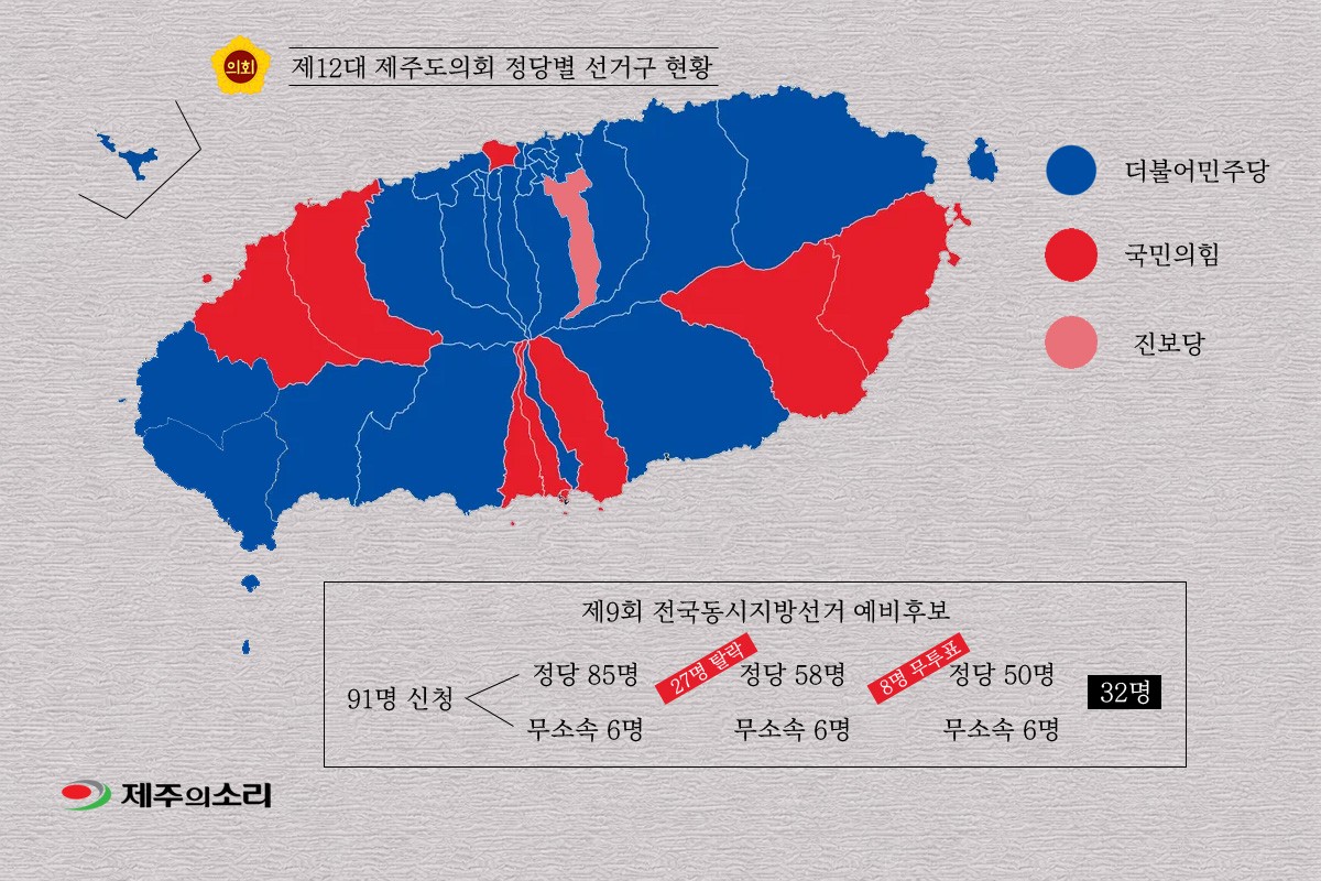 제주도의원 배지 전쟁 관련 이미지