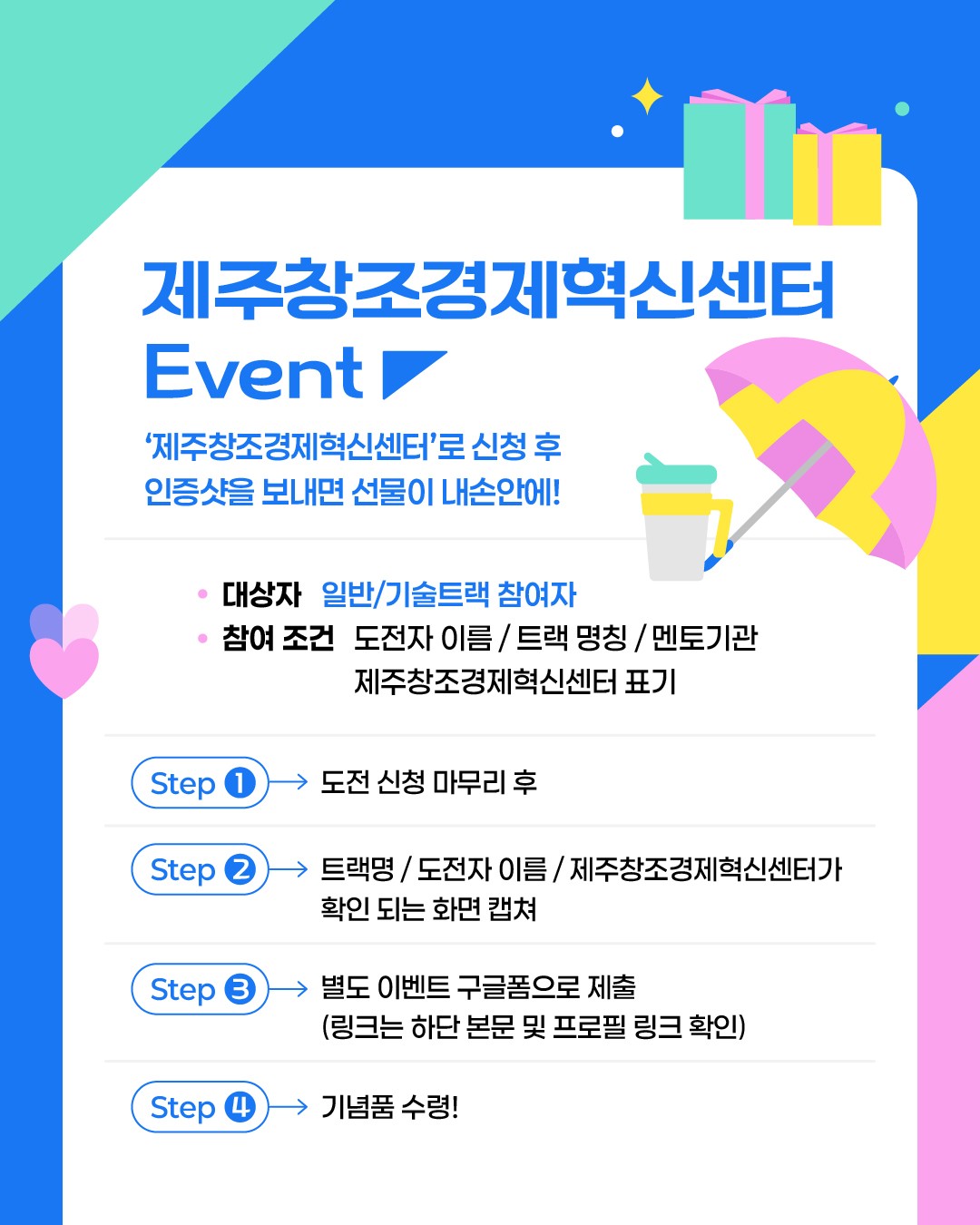"신청만 해도 기념품"...제주창경센터 '모두의 창업' 참여 이벤트 진행 - 뉴스 썸네일 이미지