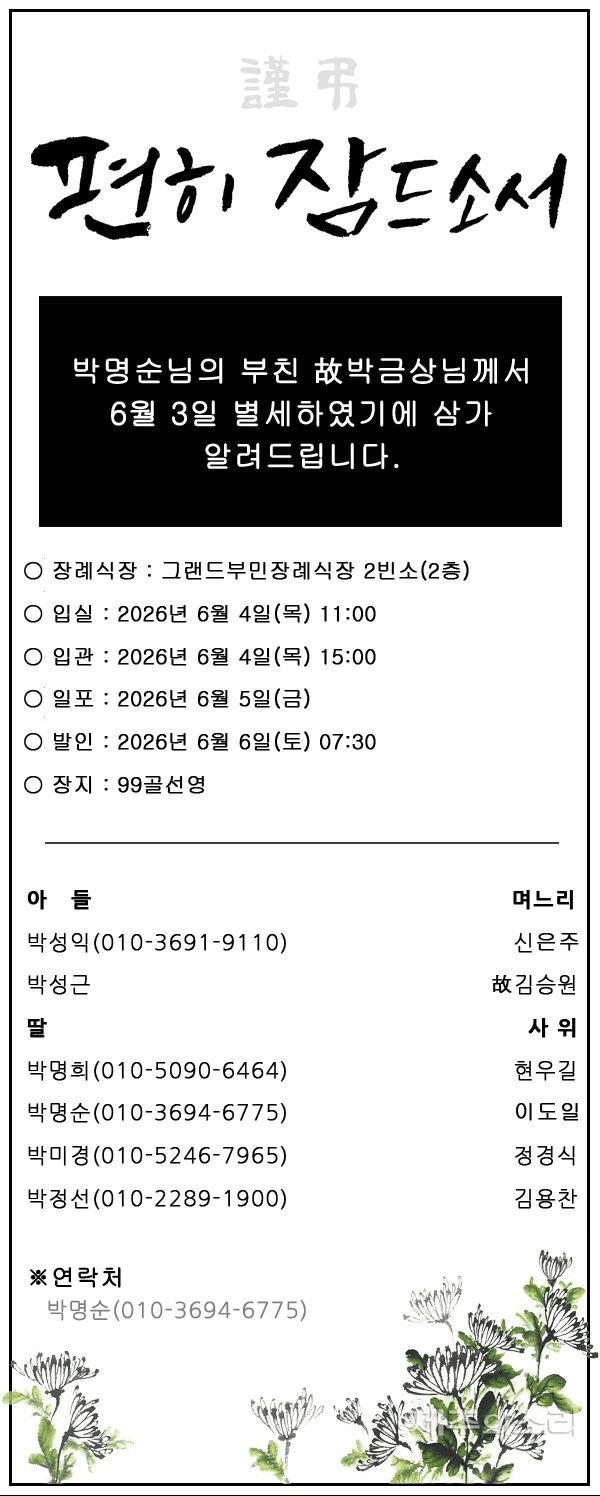 박명순(한국여성경제인협회 제주지회장) 부친상 - 뉴스 썸네일 이미지
