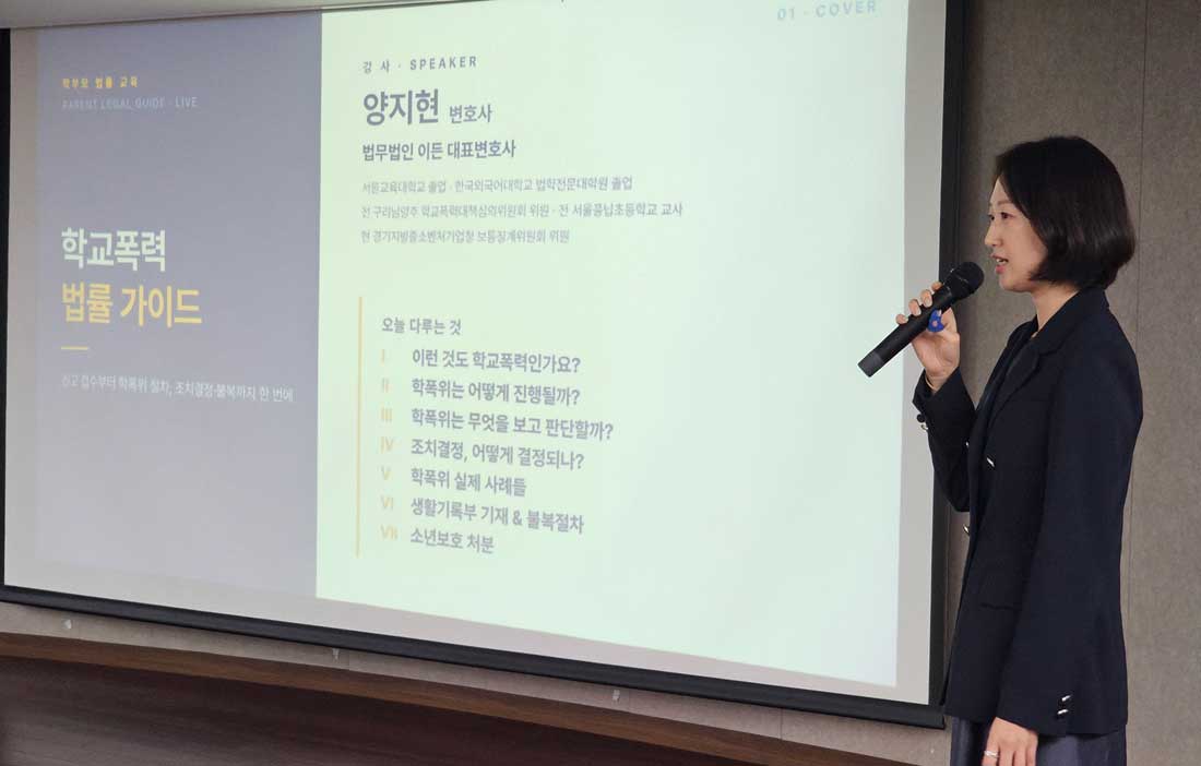 26일 제주경제통상진흥원 대회의실에서 열린 '2026 학부모아카데미' 강연자로 나선&nbsp;양지현 법무법인 이든 대표 변호사. ⓒ제주의소리<br>
