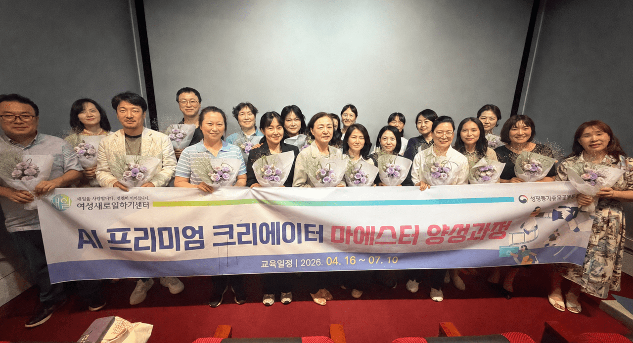 한라여성새일센터, 'AI 프리미엄 크리에이터 마에스터' 수료식 성료 - 뉴스 썸네일 이미지