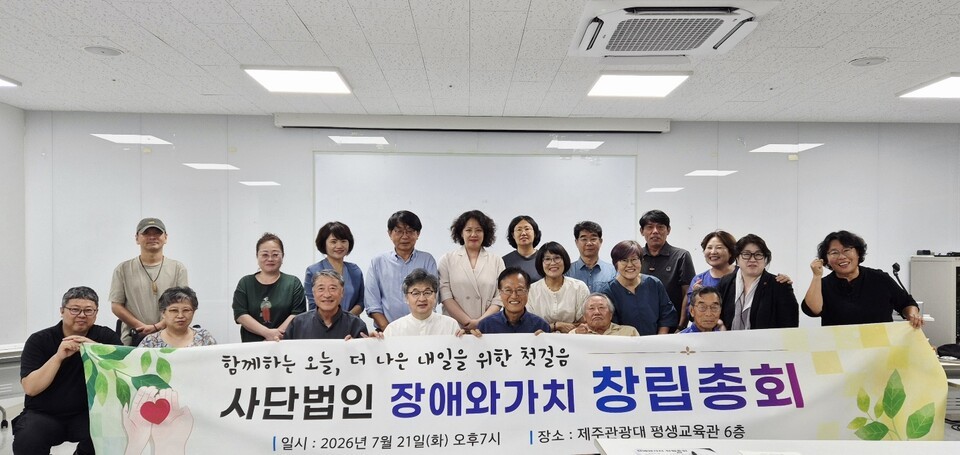 사단법인 '장애와가치' 출범...제주 서부지역 장애인 자립 지원 본격화 - 뉴스 썸네일 이미지