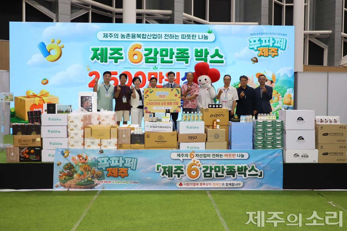 <b>제주</b> 농업·농촌 미래 '푸파페 <b>제주</b>'…2500만원 상당 기부 '훈훈'