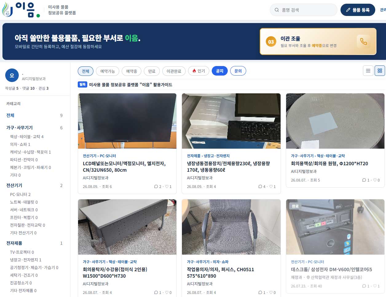 제주대, AI로 잠자는 학내 물품 깨운다...공유 플랫폼 ‘이음’ 개발