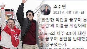 Dong-Hoon Han, j’ai entendu dire qu’il avait bien réussi sa nomination…  Le candidat Cho Soo-yeon « Émeute armée de Jeju 4.3 ordonnée par Kim Il-sung »