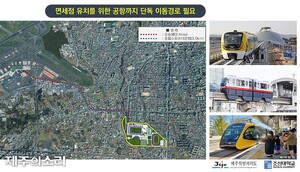 제주공항~스포츠타운 모노레일 용역 5000만원 '삭감'