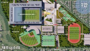 8천억 규모 제주 스포츠타운, 부실한 행정 절차 논란… 안전 진단은 뒤늦게?