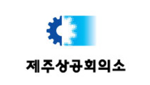 제주경제인들, "제주-中 칭다오 신규 항로 취항 환영" - 뉴스 썸네일 이미지