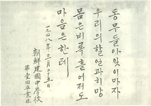 차별의 땅에서 한일 교류의 징검다리로, 건국학교의 어제와 오늘 - 뉴스 썸네일 이미지