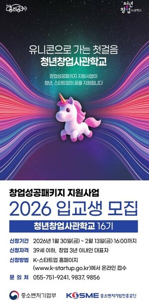 '유망한 아이템 있다면? 도전!' 제주청년창업사관학교 - 뉴스 썸네일 이미지