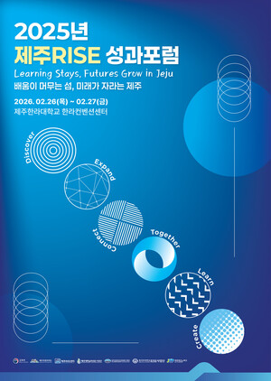 제주RISE 성과포럼 관련 이미지