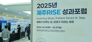 "지역, 기업, 학생이 함께하는 교육 협력 플랫폼 제주 RISE" - 뉴스 썸네일 이미지