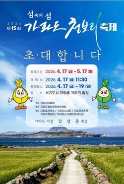 한달간 초록빛 향연 '제15회 가파도 청보리 축제'