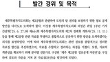 추진-갈등-향후 절차 망라 ‘제주 제2공항 종합자료집’ 초안 공개