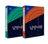 남방여왕 ⑦제주도 3대 영구 미제 사건 / 조중연