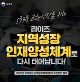 지역인재양성 체제 ‘라이즈→앵커’ 개편...제주 올해 627억원 투입