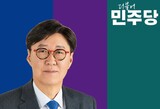 민주당 제주 비례대표 공모 ‘문경운 불출마’