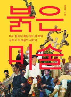 또 하나의 리얼리즘을 찾아서