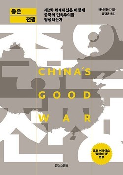 기억의 재구성 - 역사 재편